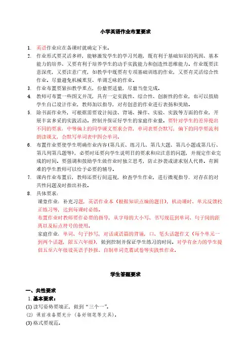 小学英语作业规范化要求