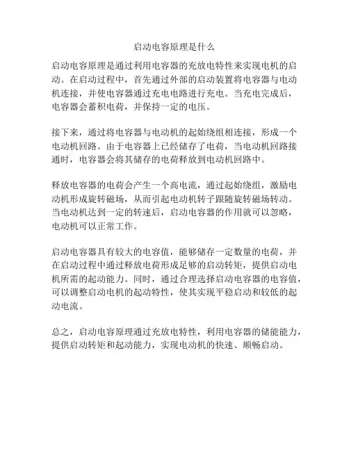 启动电容原理是什么