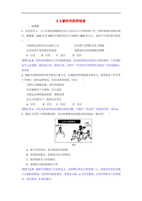 高中政治 5.2新时代的劳动者同步练习(含解析)新人教版必修1