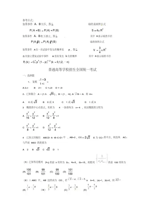 历年高考数学真题(全国卷整理版)