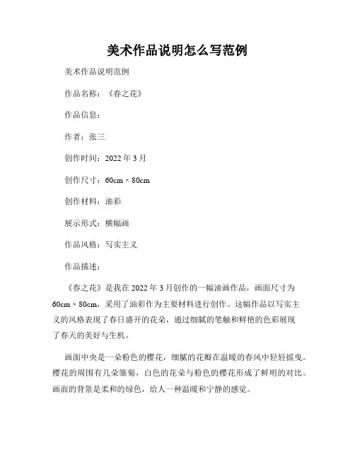 美术作品说明怎么写范例