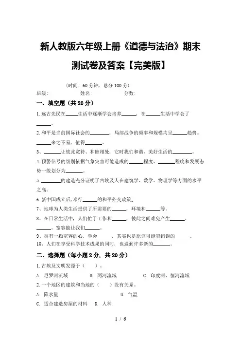 新人教版六年级上册《道德与法治》期末测试卷及答案【完美版】