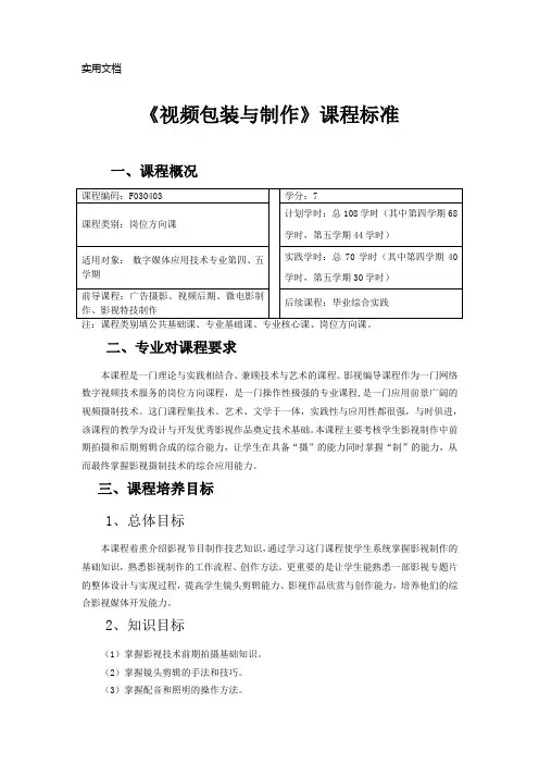视频包装与制作课程标准