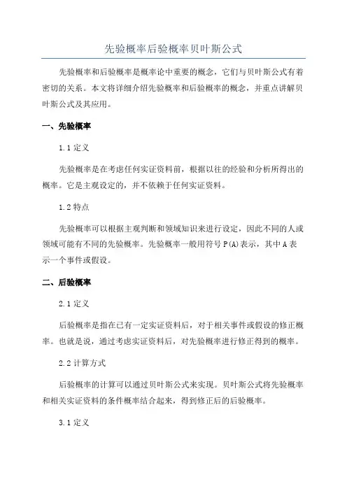 先验概率后验概率贝叶斯公式