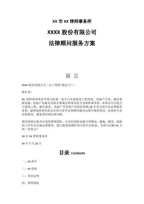 常年法律顾问服务方案2