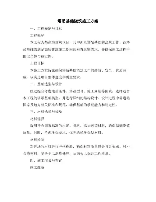 塔吊基础浇筑施工方案
