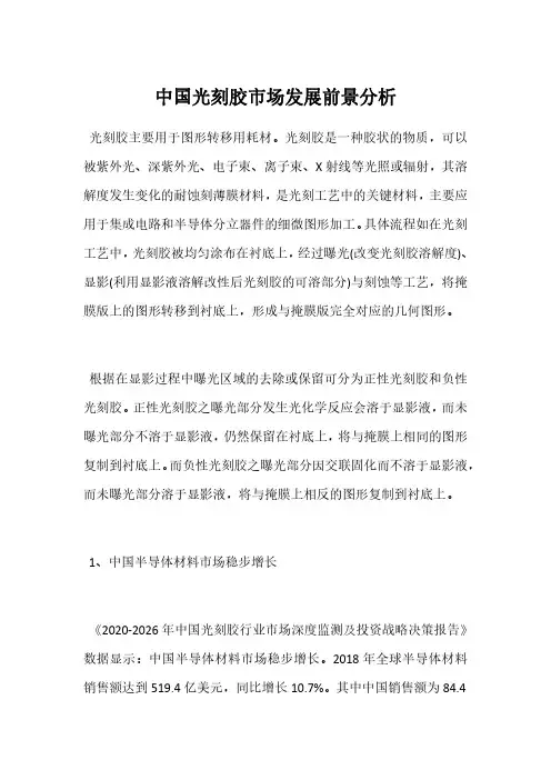 中国光刻胶市场发展前景分析