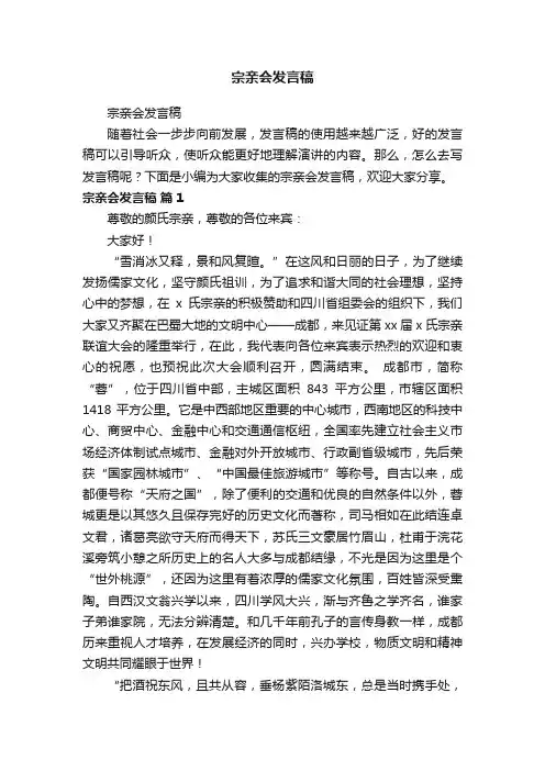 宗亲会发言稿