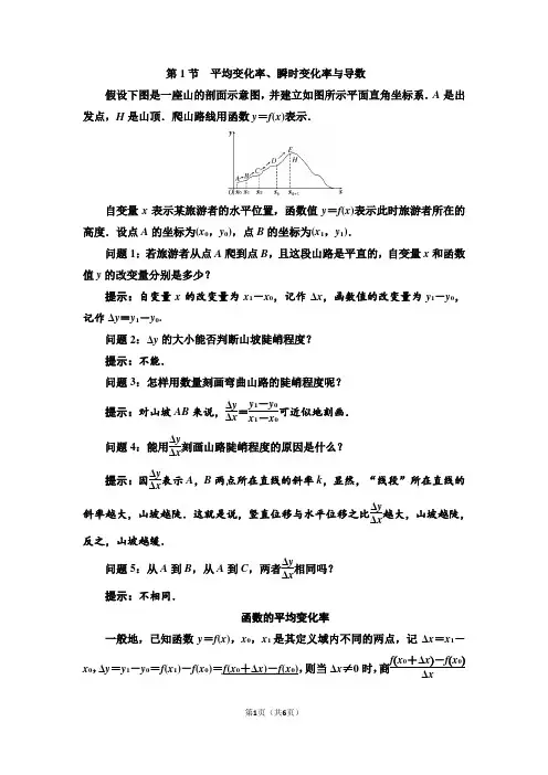 高中数学选修1-1 第三章 导数 第1节  平均变化率、瞬时变化率与导数