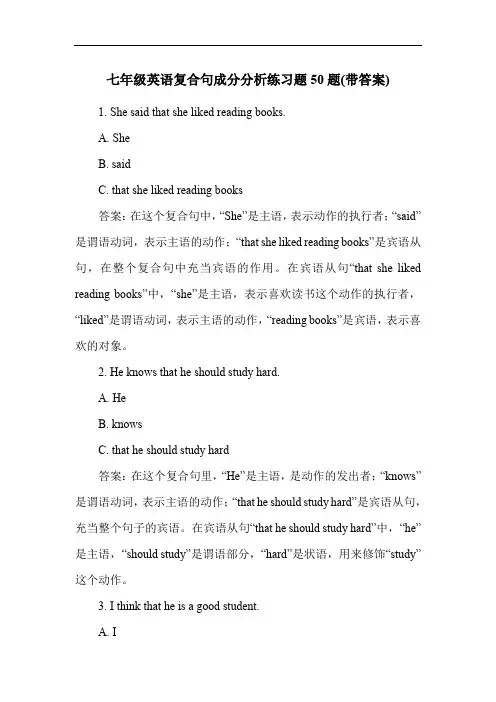 七年级英语复合句成分分析练习题50题(带答案)