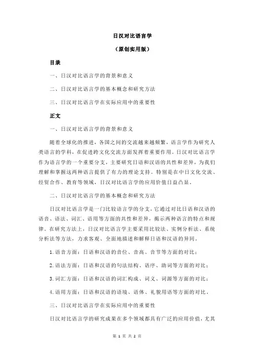 日汉对比语言学