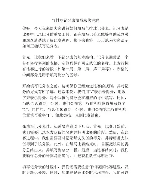 气排球记分表填写录像讲解