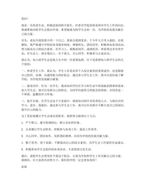 职中学生会申请书