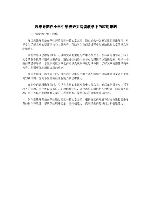 思维导图在小学中年级语文阅读教学中的应用策略