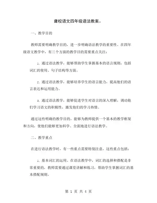 聋校语文四年级语法教案