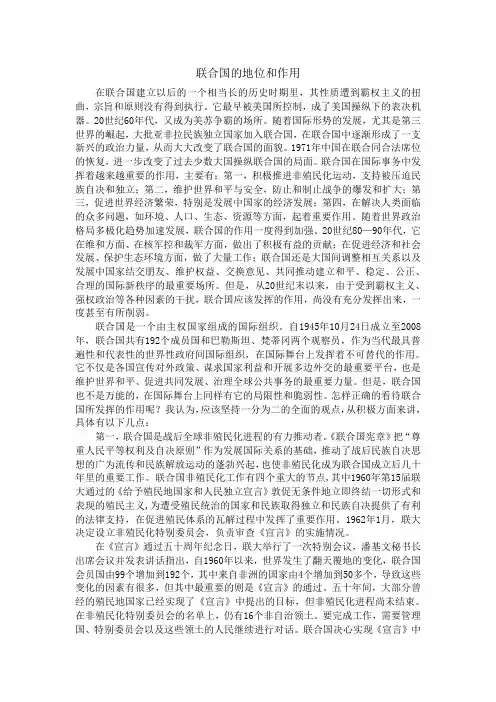 联合国的地位和作用