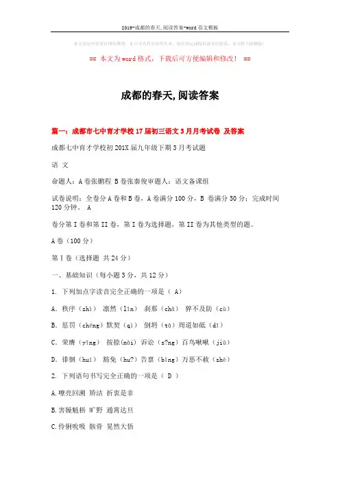 2019-成都的春天,阅读答案-word范文模板 (18页)