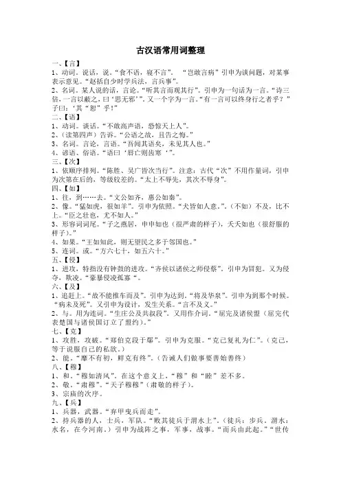 古汉语常用词整理