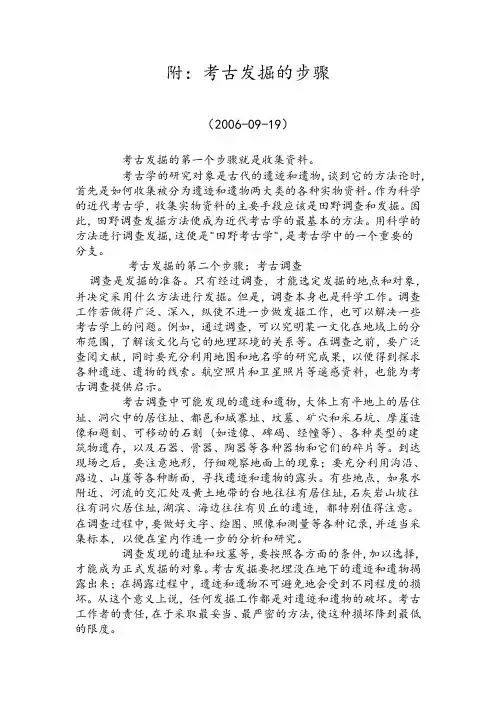 考古发掘的步骤