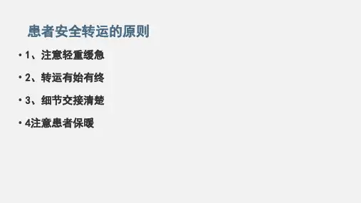 手术室护工相关培训