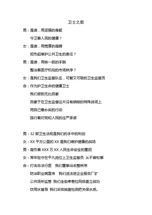 卫士之歌-卫生监督诗歌朗诵