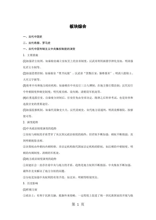 板块一 板块综合