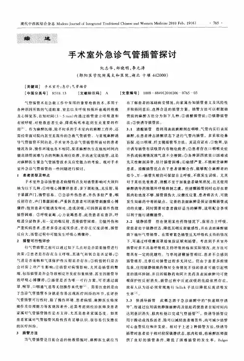 手术室外急诊气管插管探讨