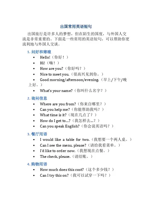 出国常用英语短句