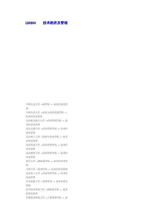 技术经济及管理排名