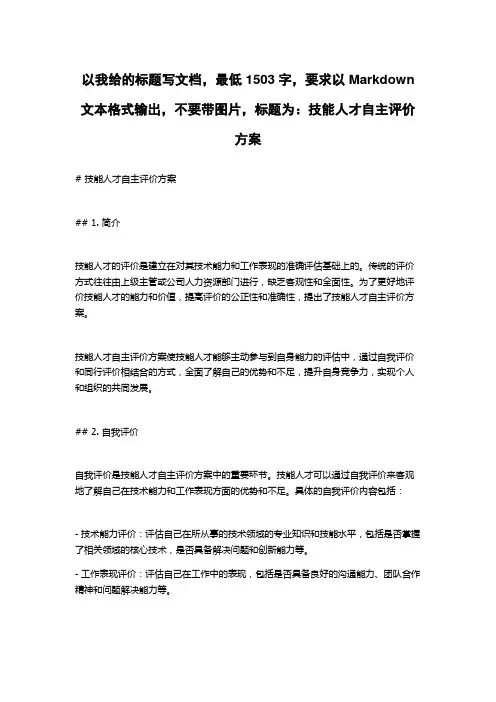 技能人才自主评价方案