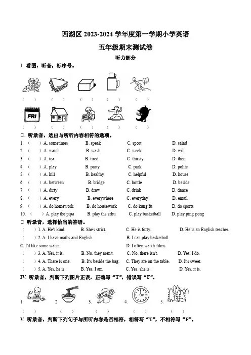 2023-2024学年江西省南昌市西湖区人教PEP版五年级上册期末质量检测英语试卷(无答案)