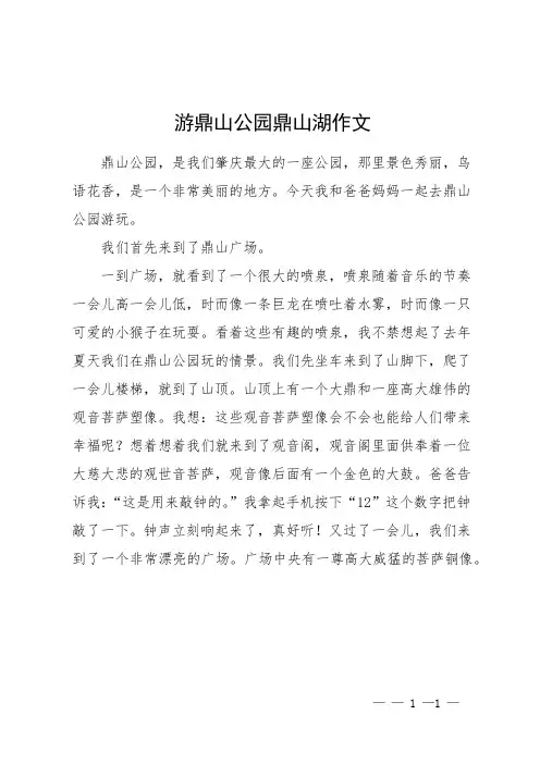 游鼎山公园鼎山湖作文