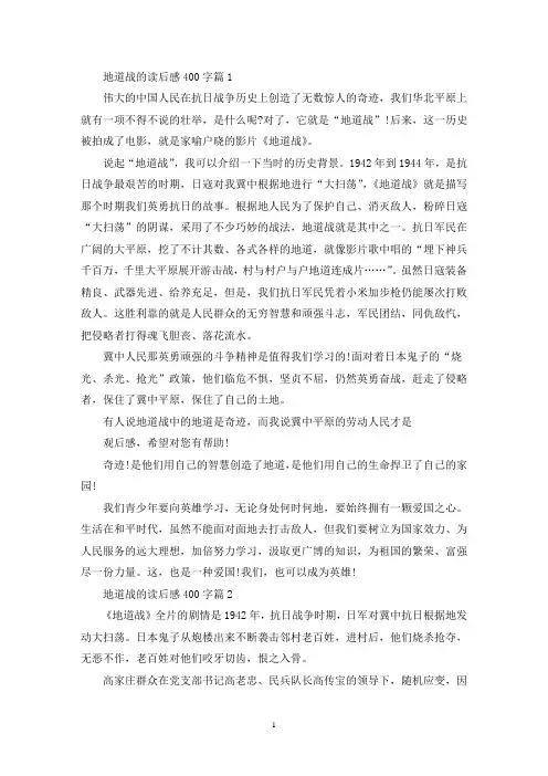地道战的读后感400字范文10篇