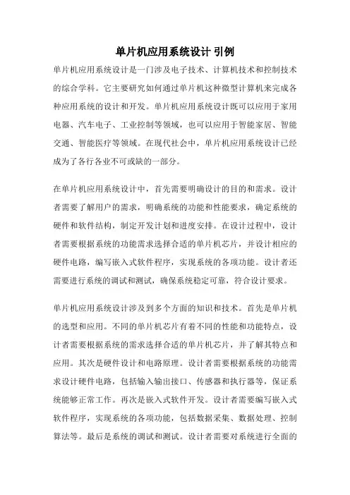 单片机应用系统设计 引例
