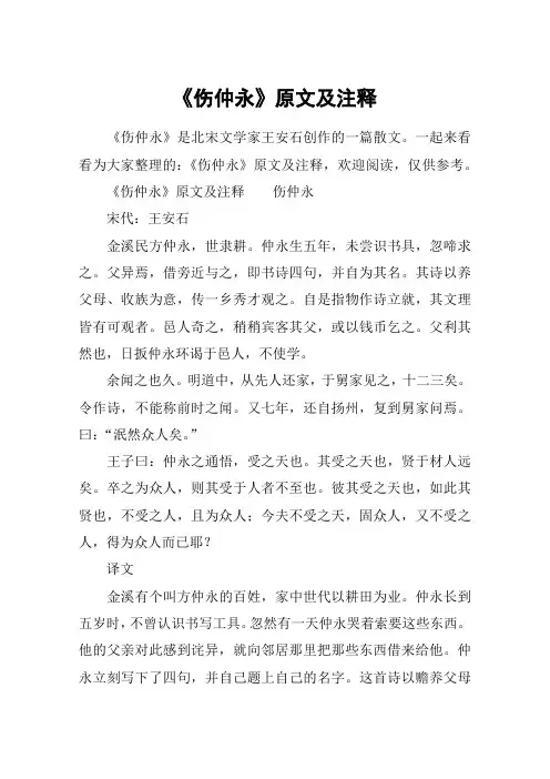 《伤仲永》原文及注释