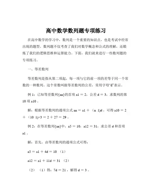 高中数学数列题专项练习