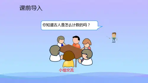 数的产生十进制计数法PPT课件