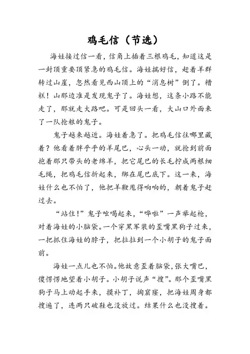 拓展阅读一：《鸡毛信》(节选)