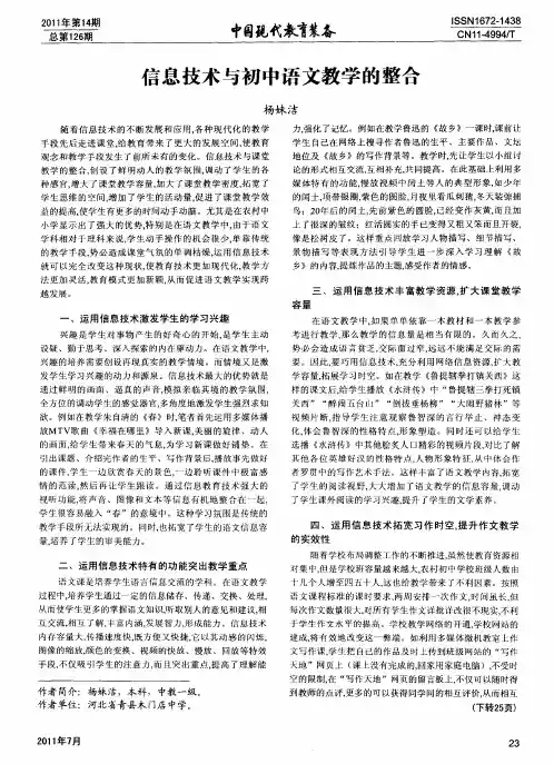 信息技术与初中语文教学的整合