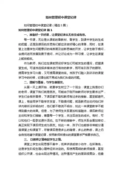 如何管理初中课堂纪律