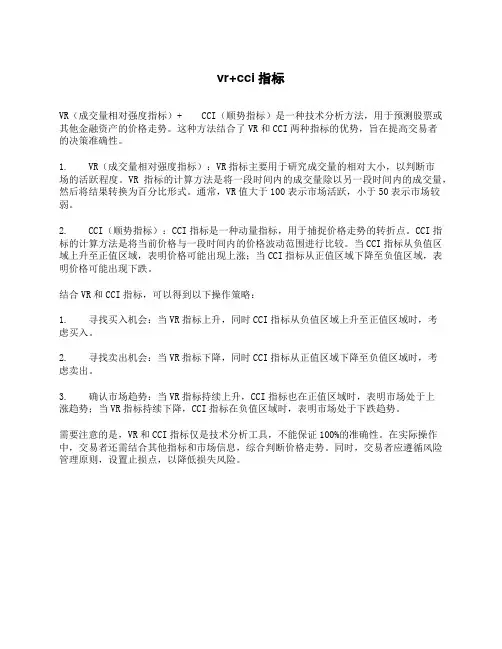vr+cci指标
