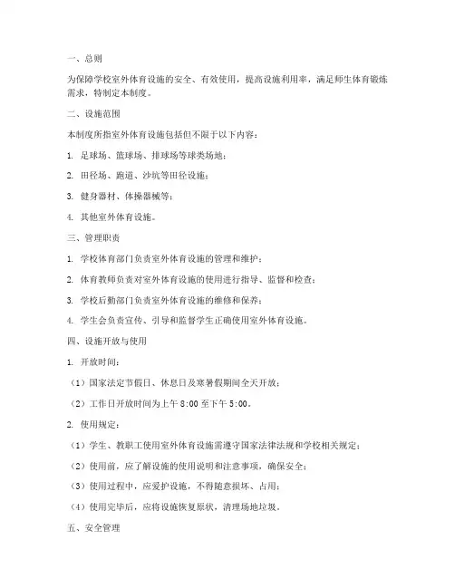 学校室外体育设施管理制度