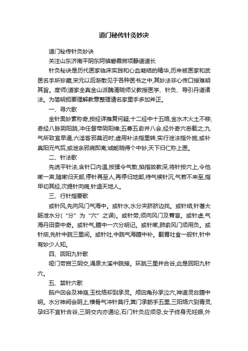 道门秘传针灸妙决