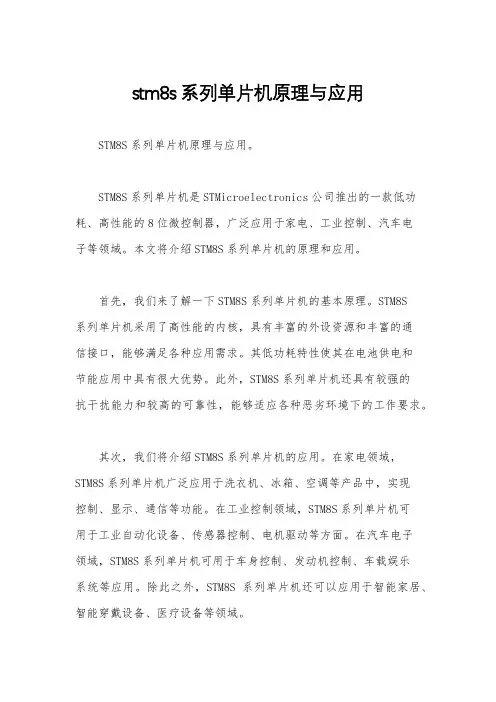 stm8s系列单片机原理与应用