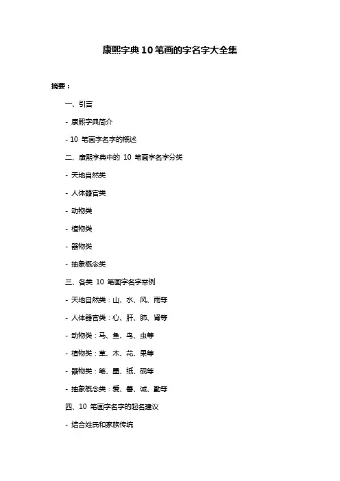 康熙字典10笔画的字名字大全集