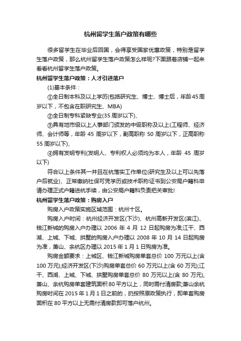 杭州留学生落户政策有哪些