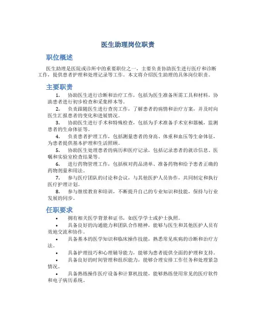 医生助理岗位职责