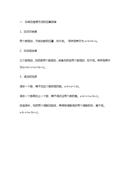 加减法简便方法的运算定律