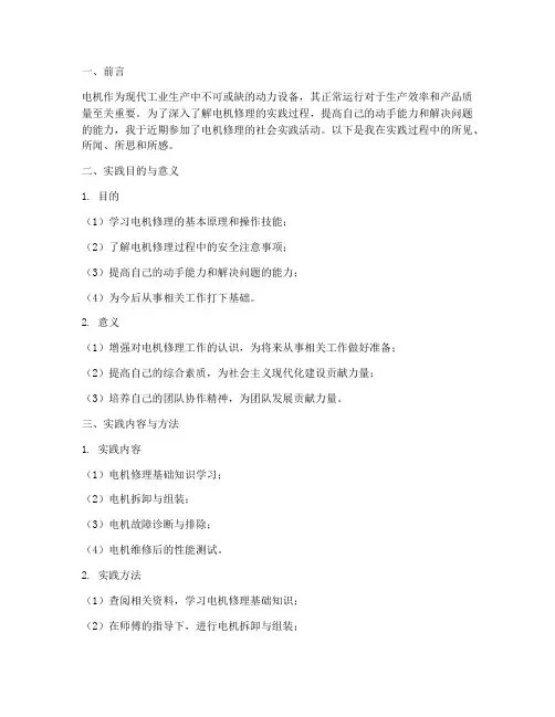 电机修理社会实践报告