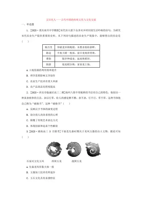 文以化人——古代中国的传统文化与文化交流+练习题 高三历史二轮复习
